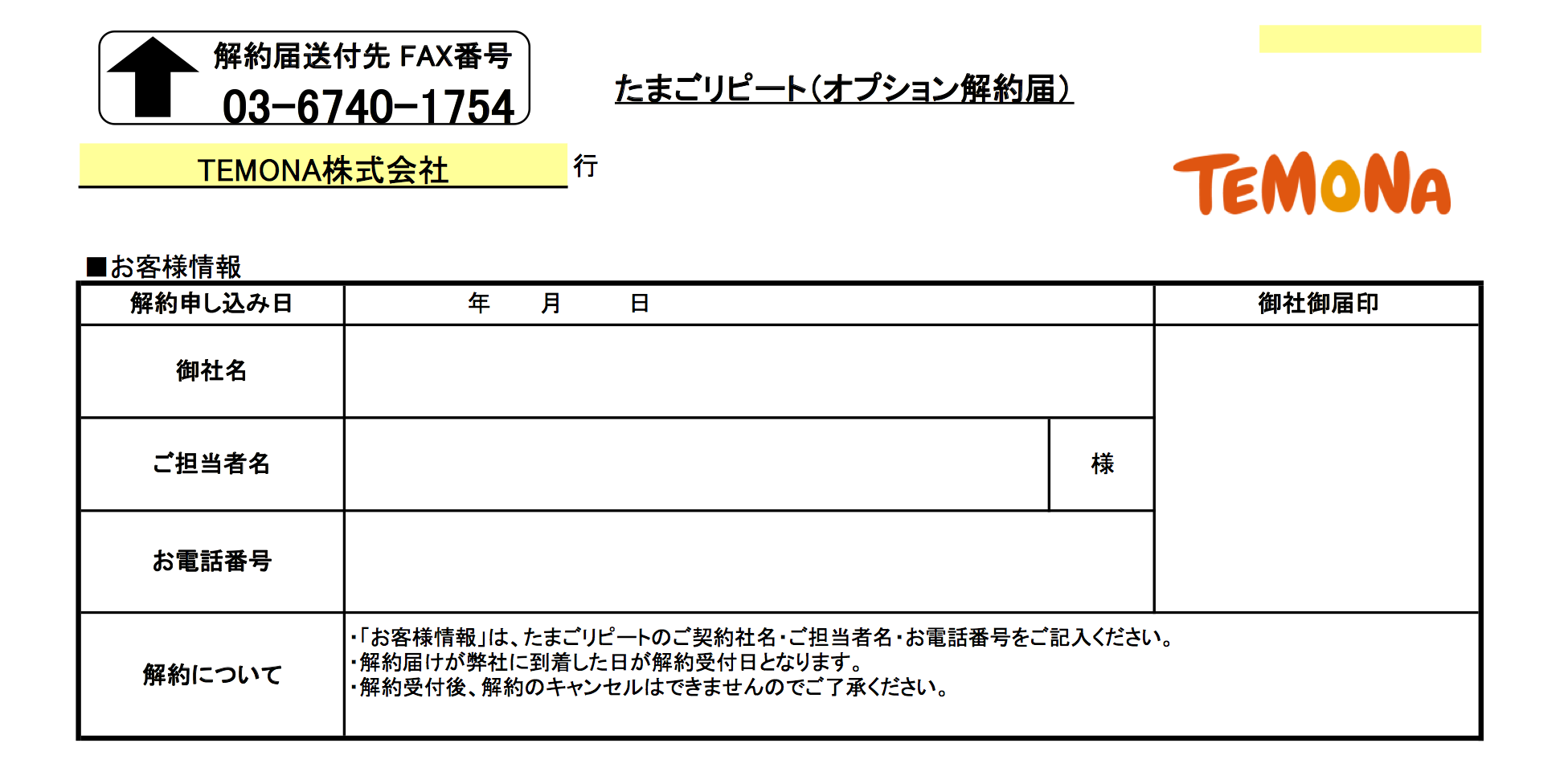たまごリピートのよくある質問｜たまごリピートの月額オプションを解約 